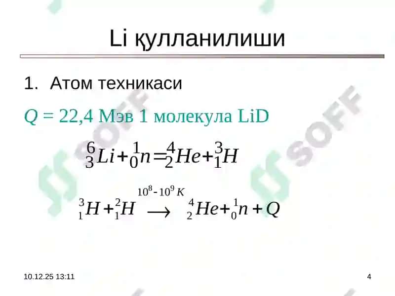 Литийни ишлаб чиқариш кимёвий технологияси 4