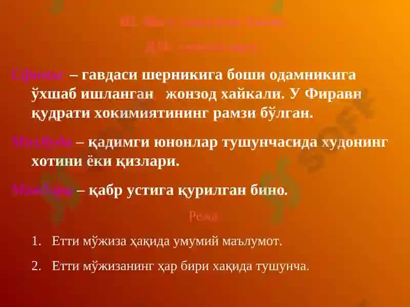 Кадимги дунёнинг етти мўжизаси 4