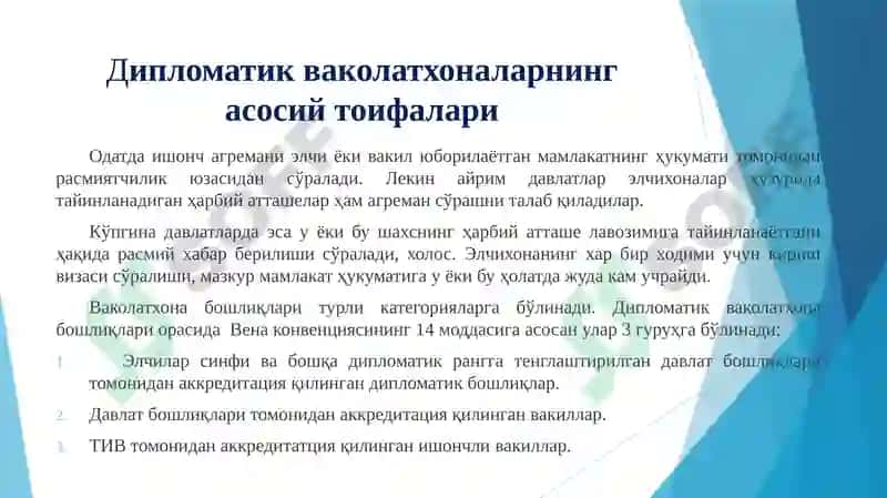 Дипломатик ваколатхоналарнинг туркумланиши 4