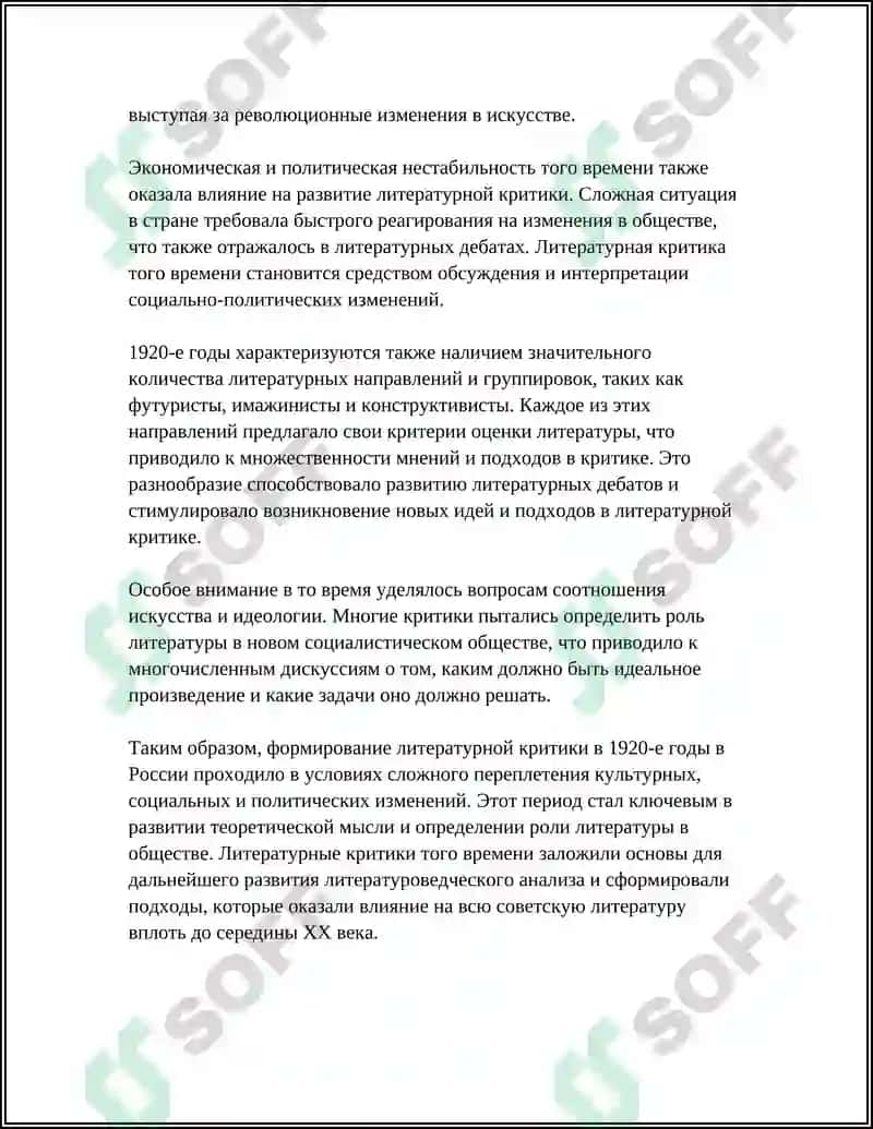 ЛИТЕРАТУРНАЯ КРИТИКА 1920 ГГ 4