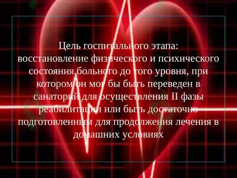 Методы реабилитации при терапевтических заболеваниях 4