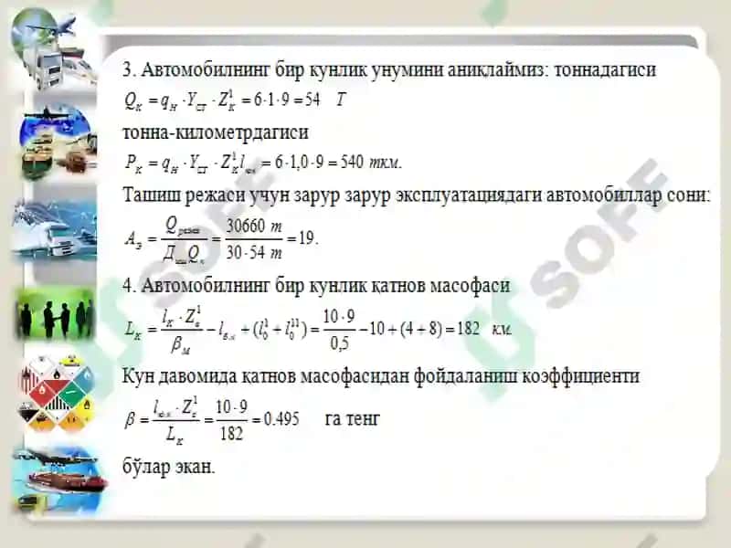 Ишловчи транспорт воситаларининг ишҳисоби 4
