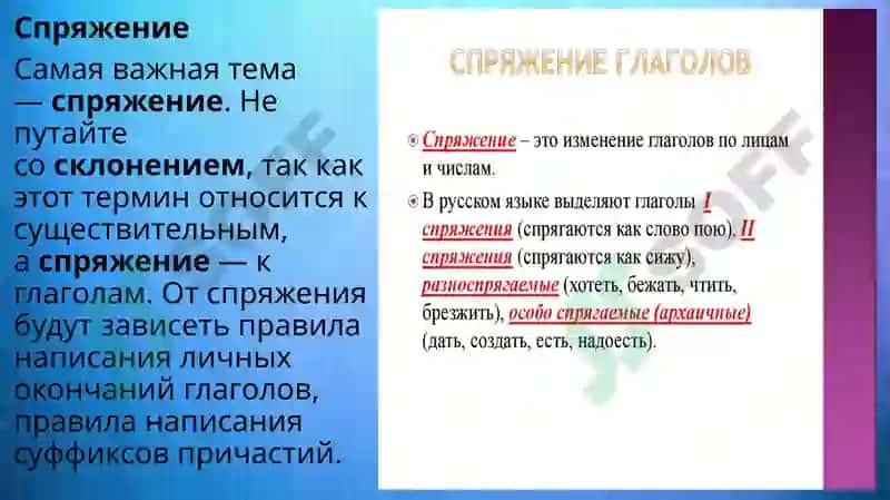 Глагол 4