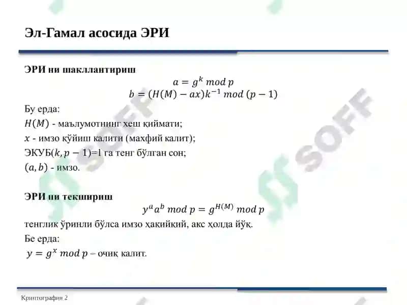 Криптография 2 4