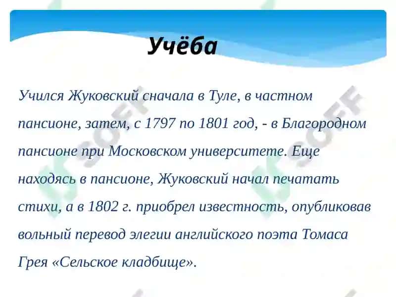 Особенности романтизма Жуковского 4