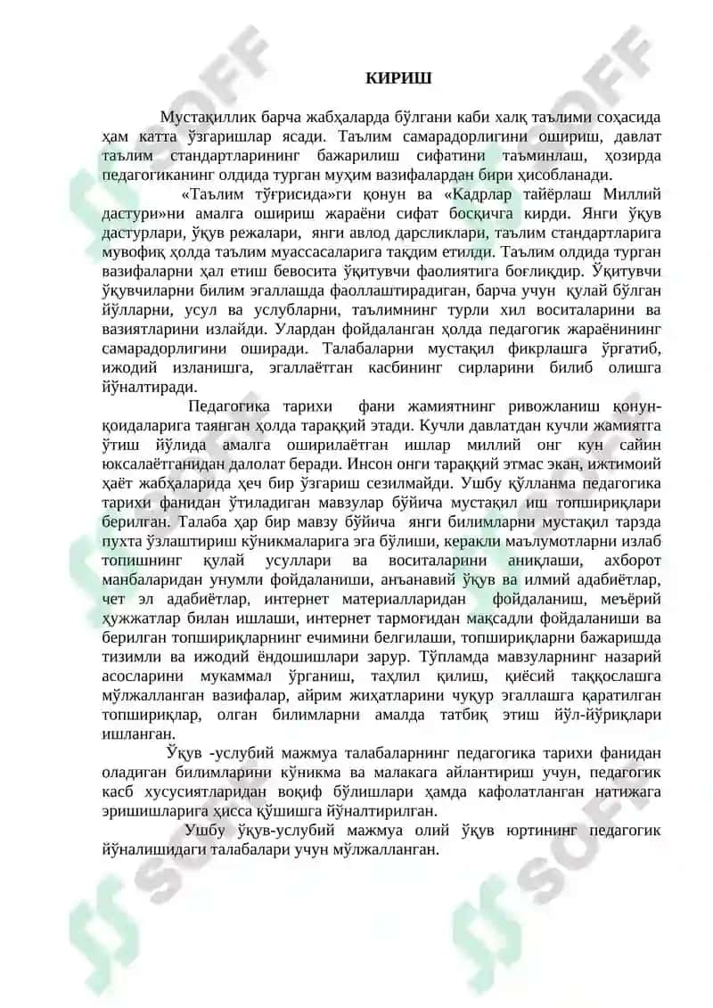 Педагогика назарияси ва тарихи 4