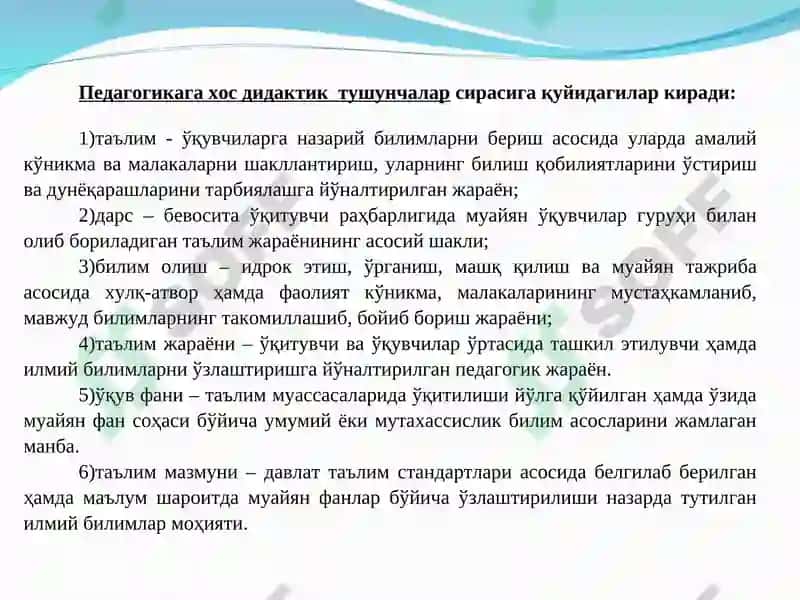 Физикани ўқитиш методикаси 4