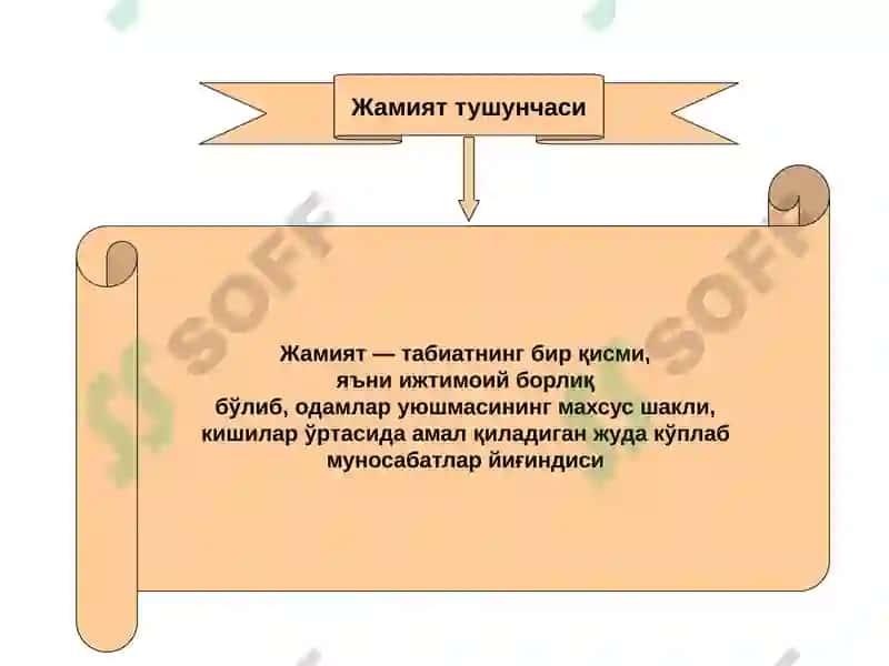 Жамият 4