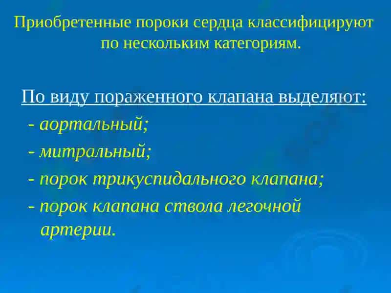 Приобретенныепороки сердцаБухара-2010 г. 4