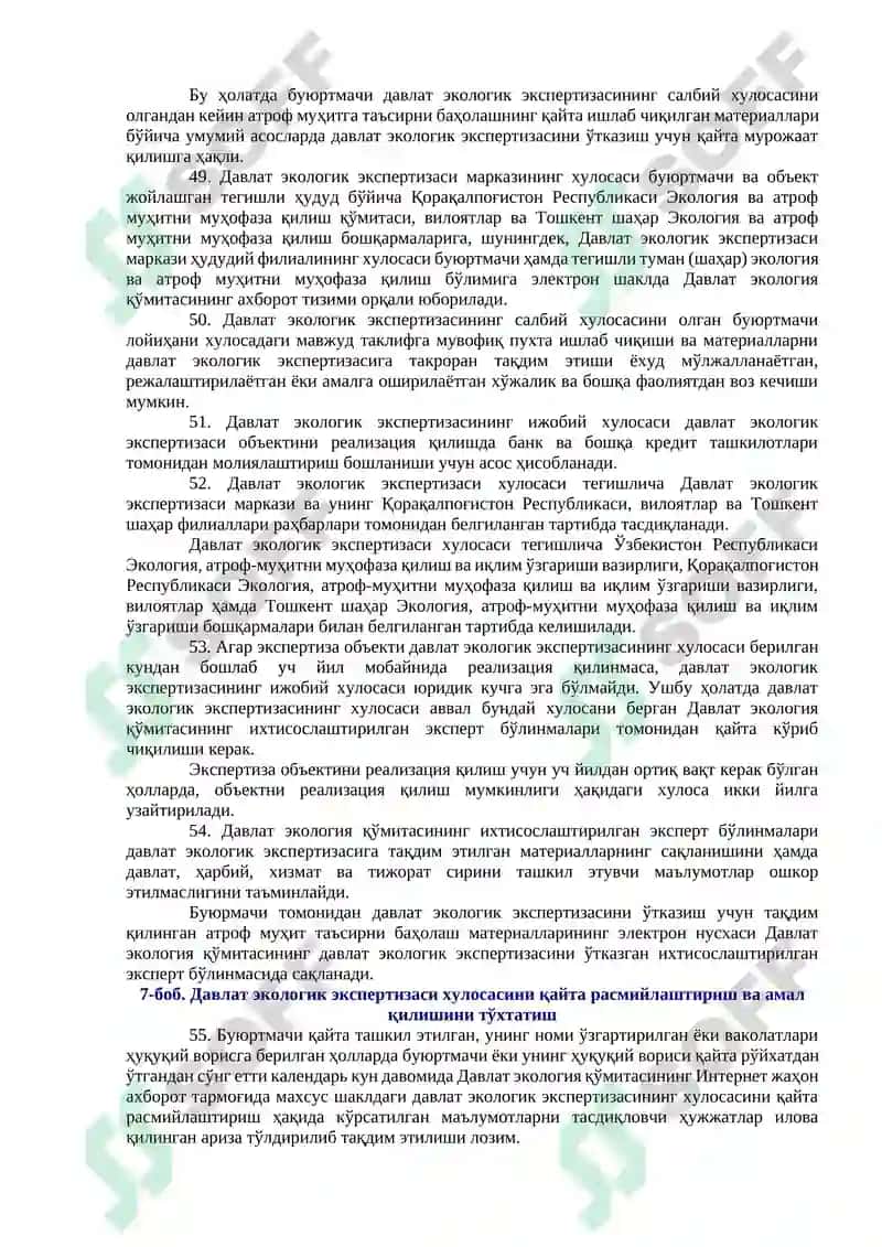 Давлат экологик экспертизаси тўғрисида 4