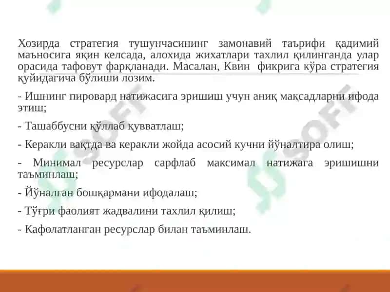 Стратегия 4