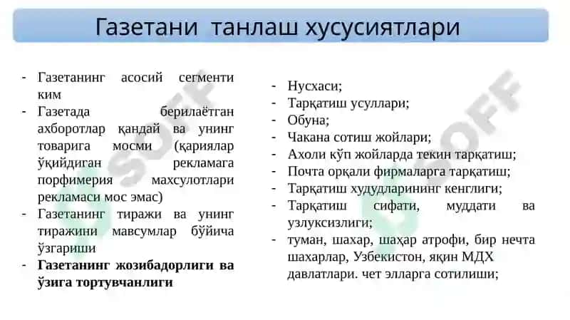 МАТБУОТДАГИ РЕКЛАМА 4