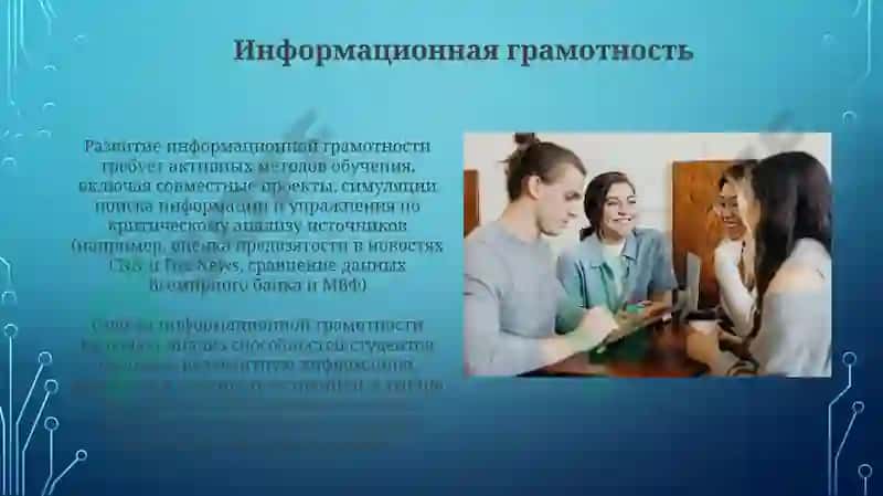 Формирование культуры восприятия информации у студентов 4