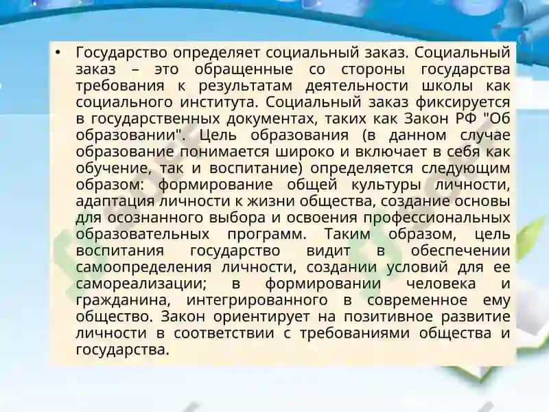Цели воспитания в педагогике 4
