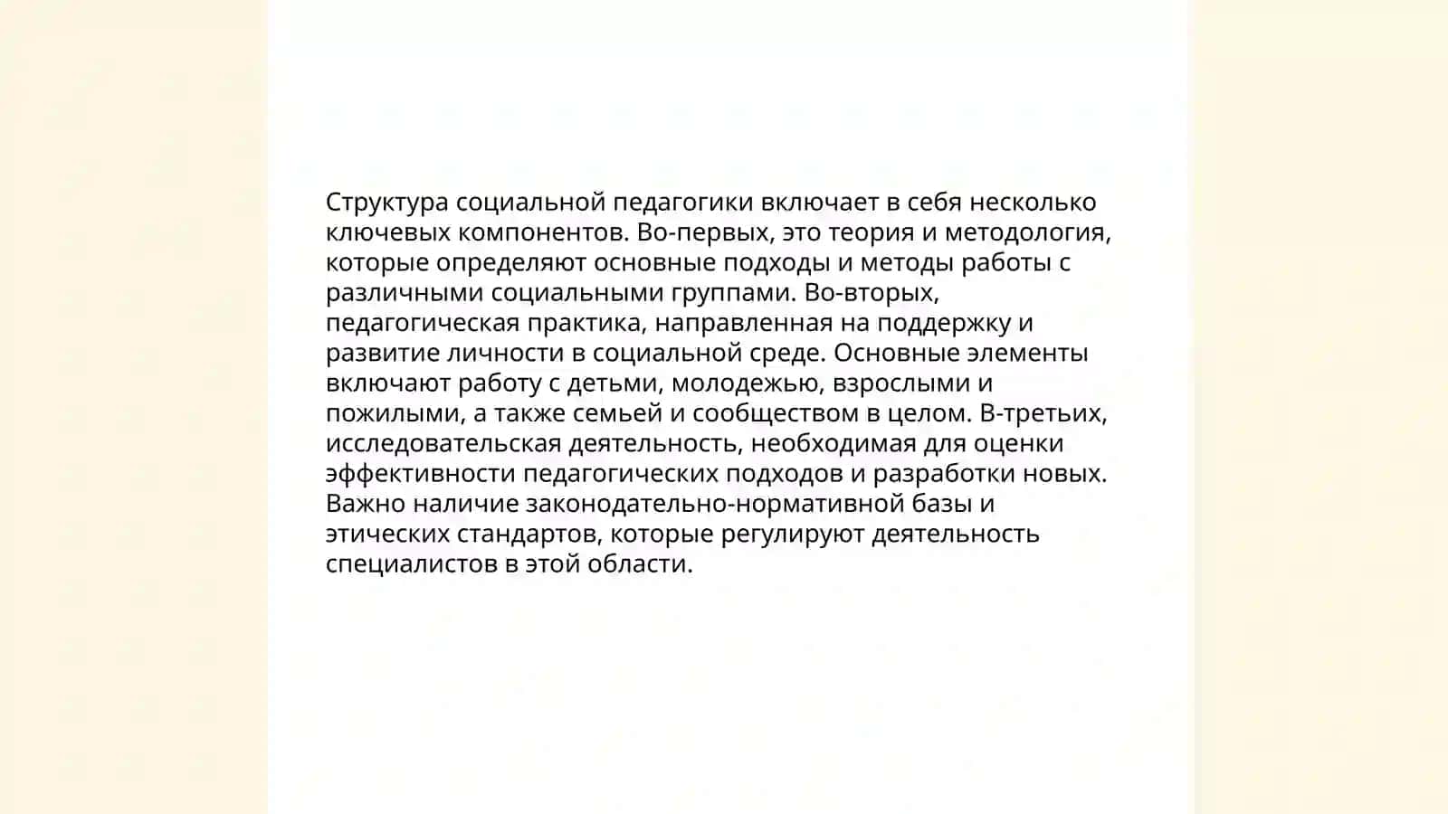 Социальная педагогика как наука 4
