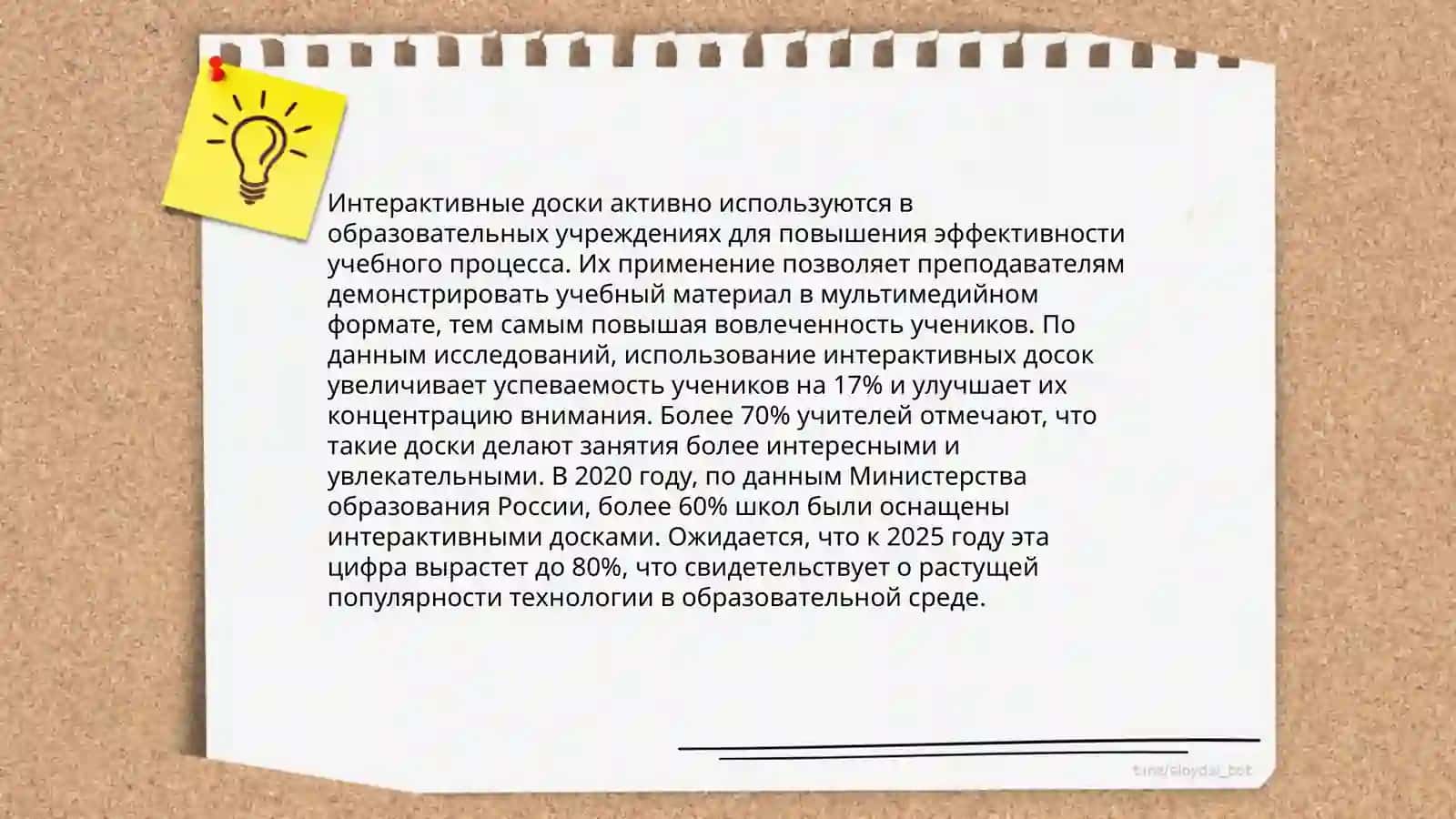 Интерактивные технологии в обучении старшеклассников 4