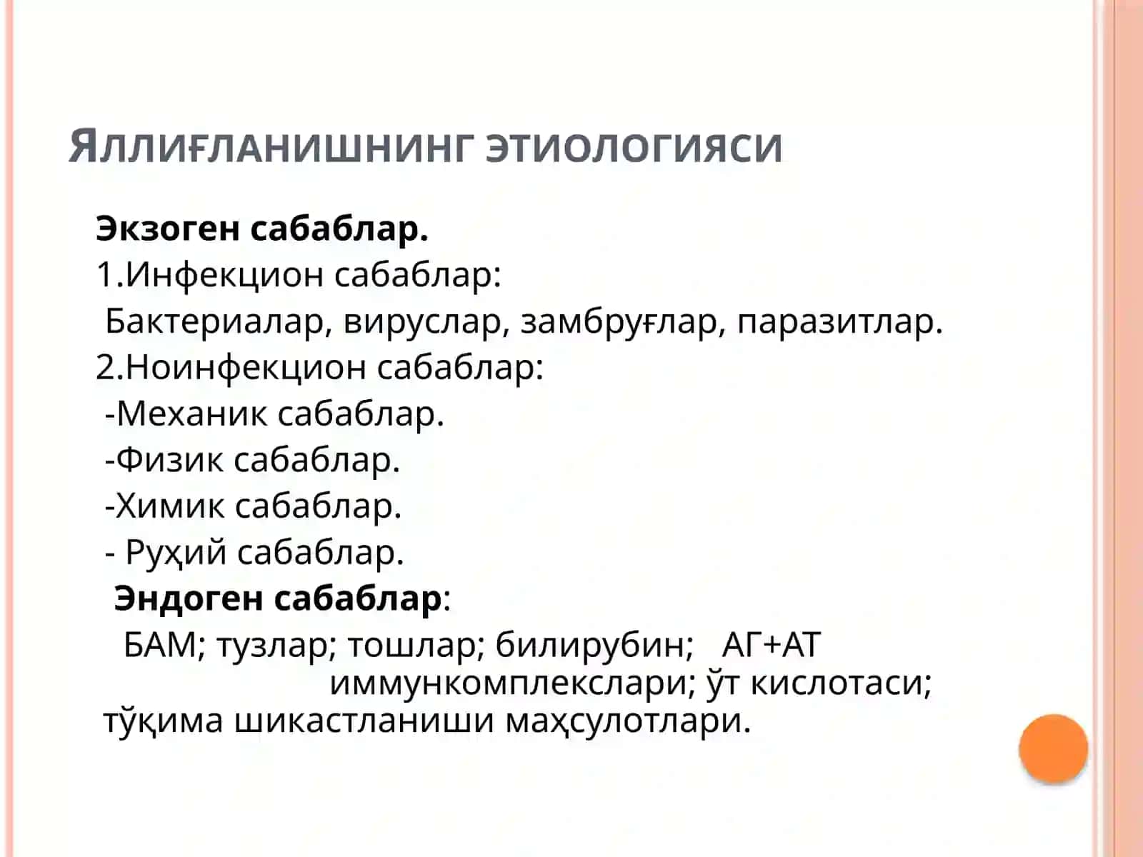 Яллиғланиш патофизиологияси 4