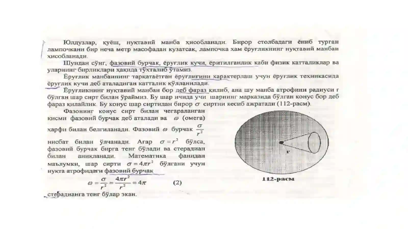 Фотометрия бўлими 4