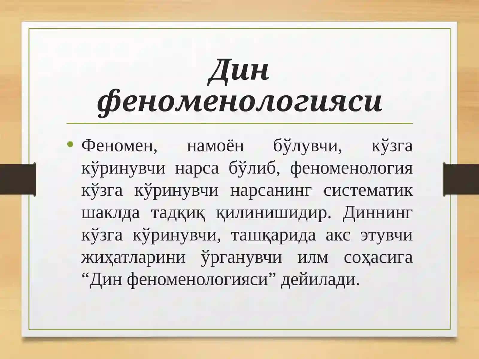Диншунослик фанининг предмети, мақсади ва вазифалари 4