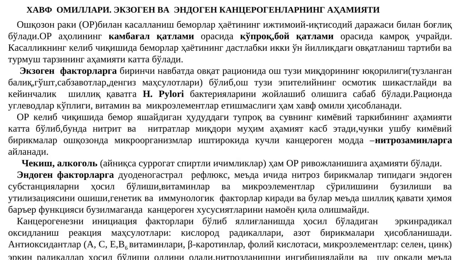 ОШҚОЗОН РАКИ– (С16.1,2,3, 4): 4