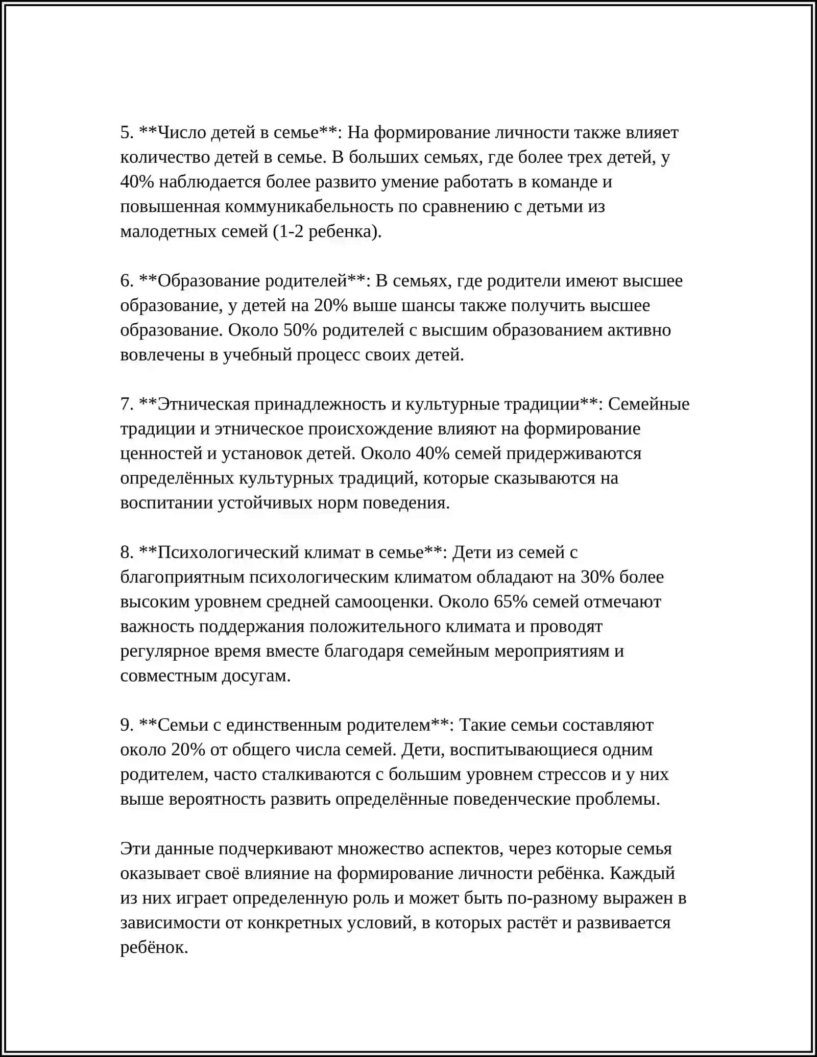 Воспитание человека зеркало семьи 4
