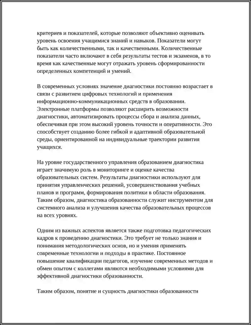 ДИАГНОСТИКА ОБРАЗОВАННОСТИ 4