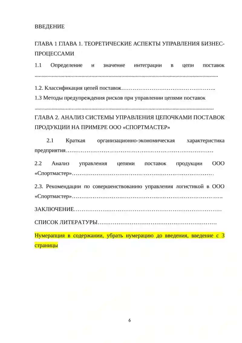 Управление бизнес-процессами 4