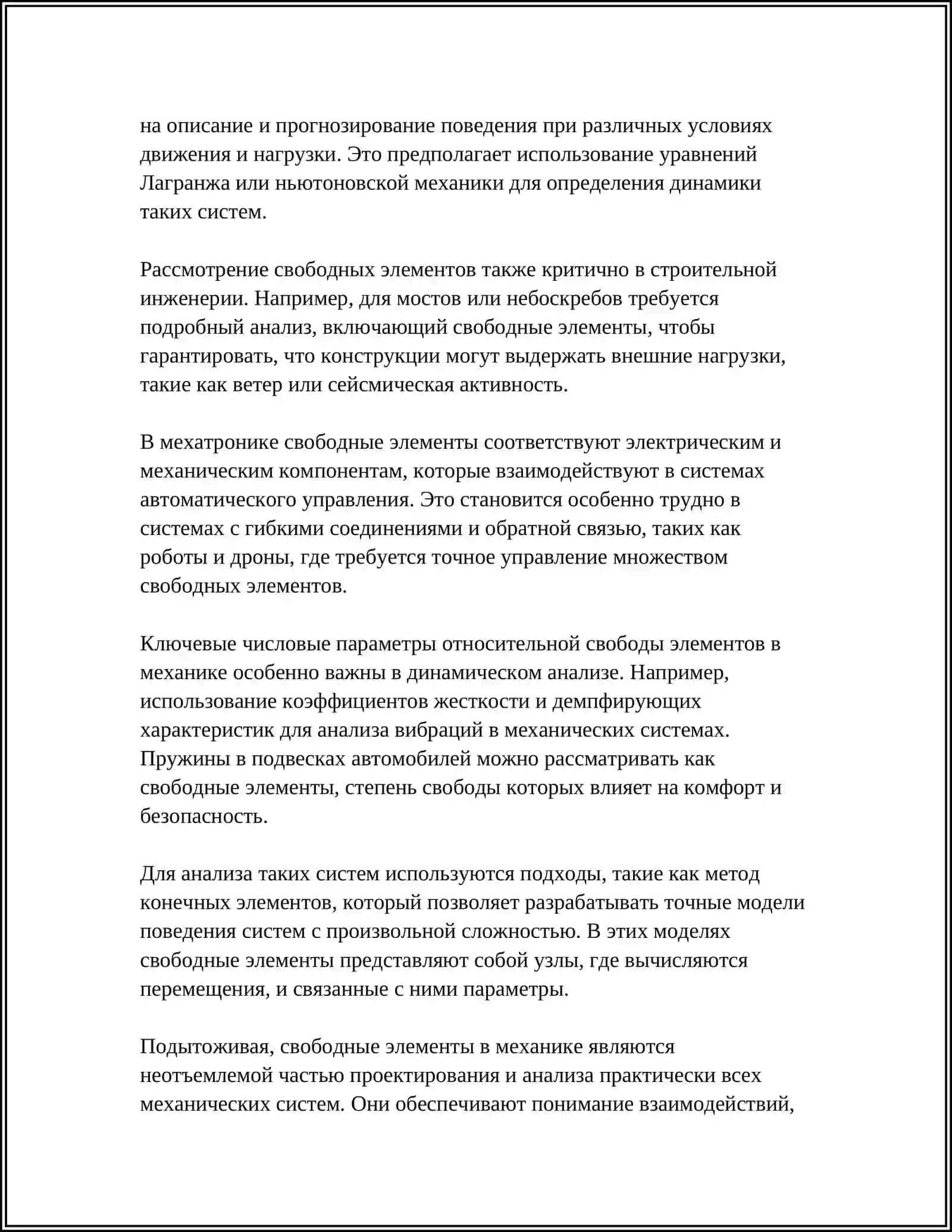 СВАБОДНЫ И СВЯЗАННЫ 4