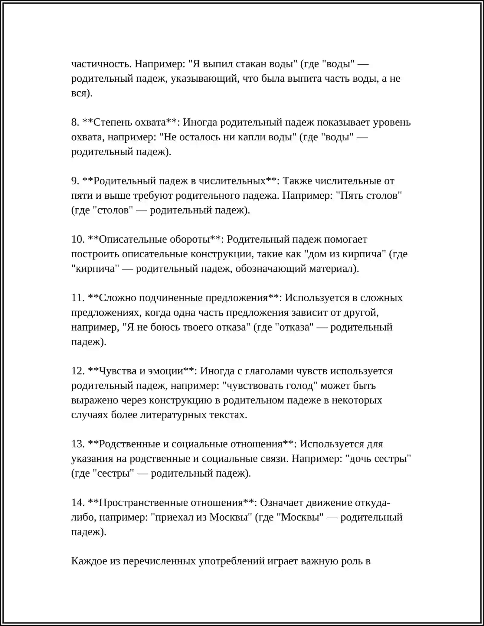 РОДИТЕЛЬНЫЙ ПАДЕЖ 4