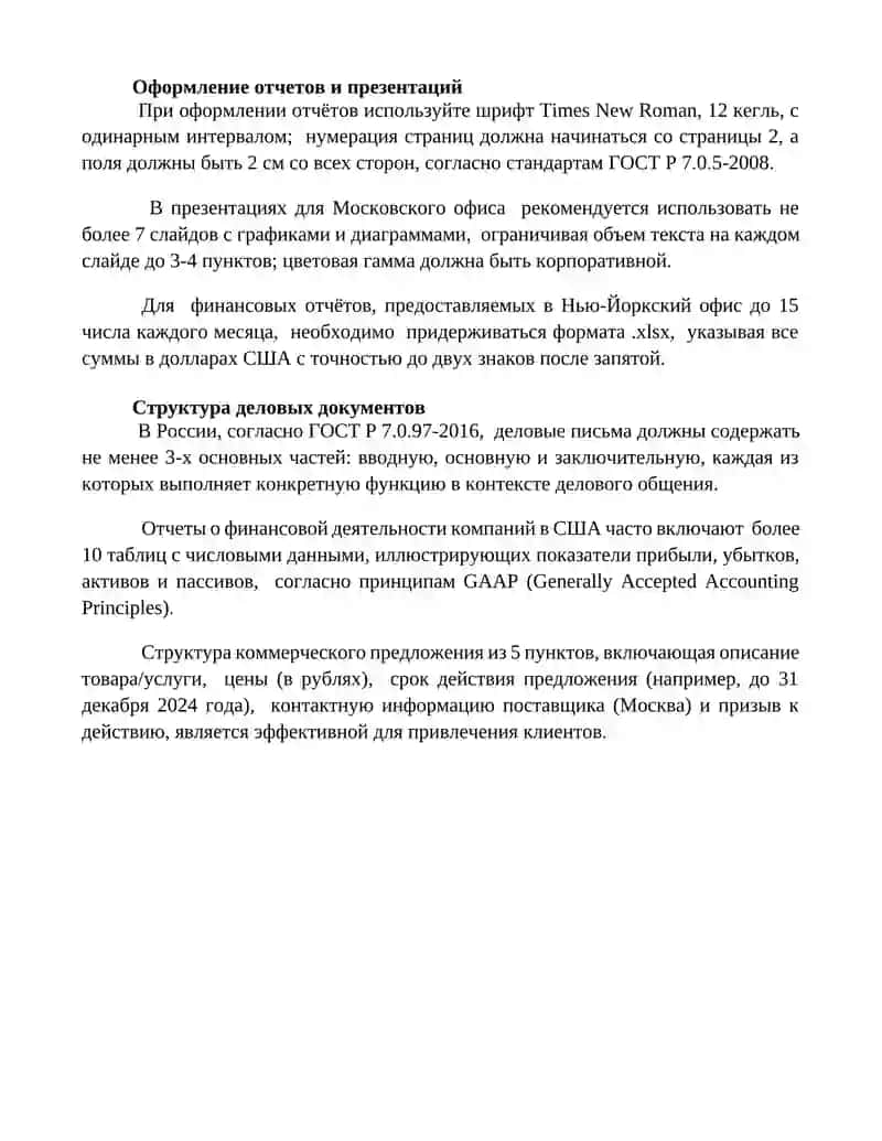 Правила оформления деловьіх бумаг 4