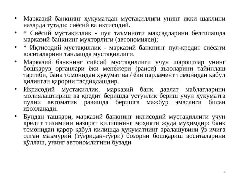 МАРКАЗИЙ БАНКНИНГ МУСТАҚИЛЛИГИ 4