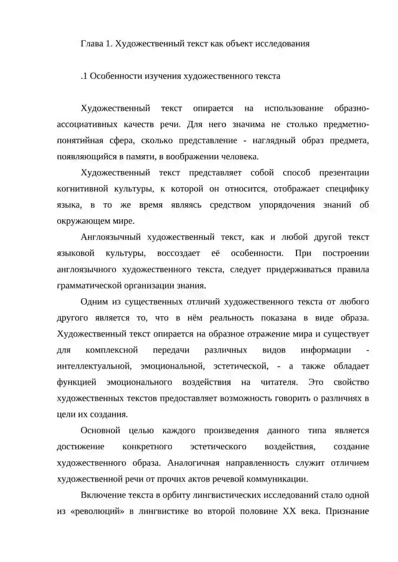 ВОЗМОЖНОСТИ ХУДОЖЕСТВЕННОГО ТЕКСТА КАК ЦЕЛОСТНОЙ ФУНКЦИОНАЛЬНОЙ СИСТЕМЫ ЕГО АНАЛИЗА И ВОСПРИЯТИЯ УЧАЩИХСЯ ШКОЛ 4