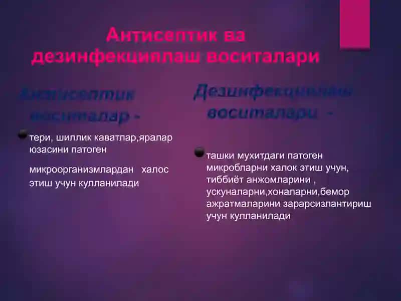 Антисептик ва дезинфекциялаш воситалар 4