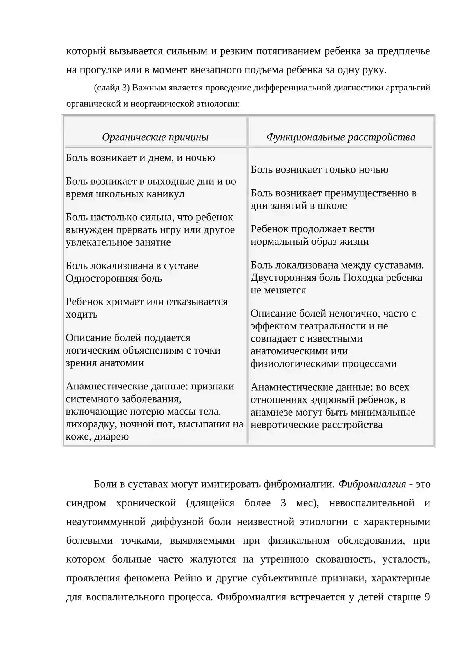 Суставной синдром у детей и подростков. Хронический ювенильный артрит 4