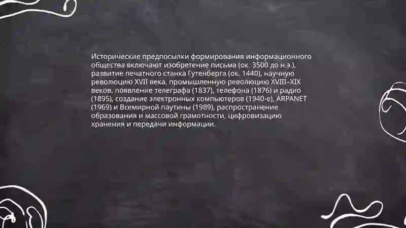 Понятие информационного общества его содержание и сущность 4