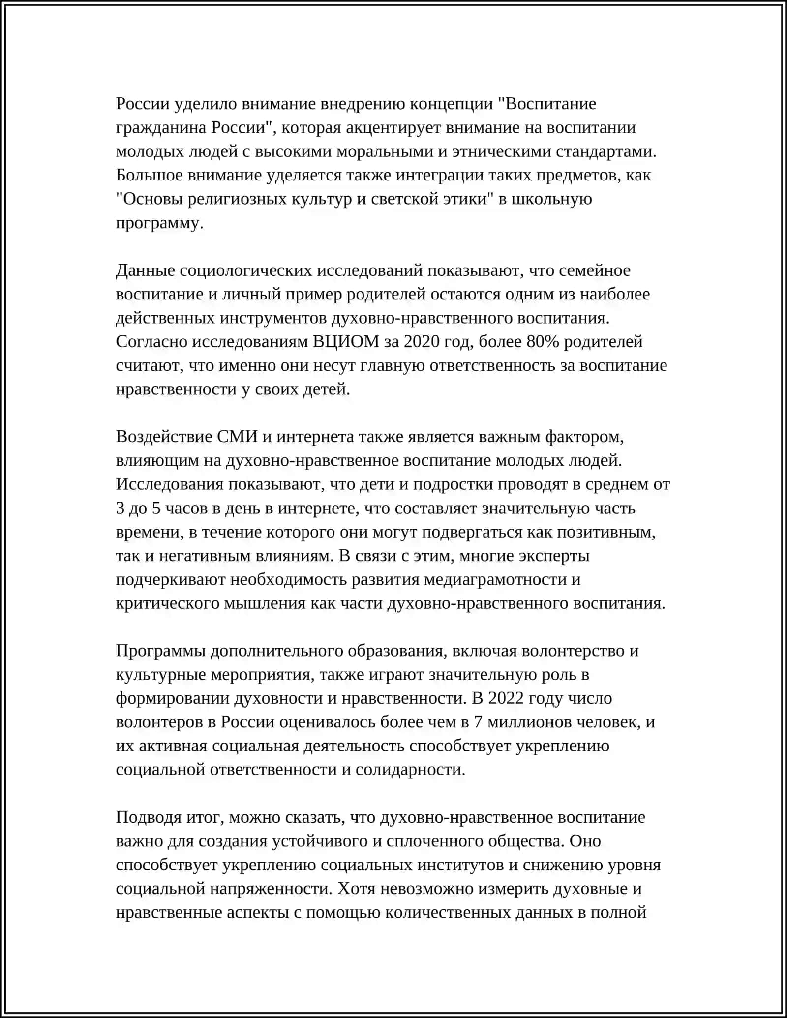 Значение духовно-нравственного воспитания в современном обществе 4