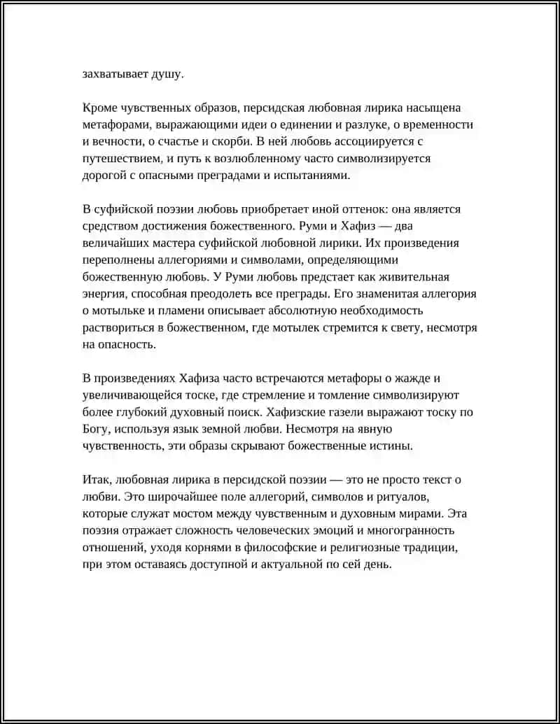 ВОСТОЧНАЯ ПОЭЗИЯ 4