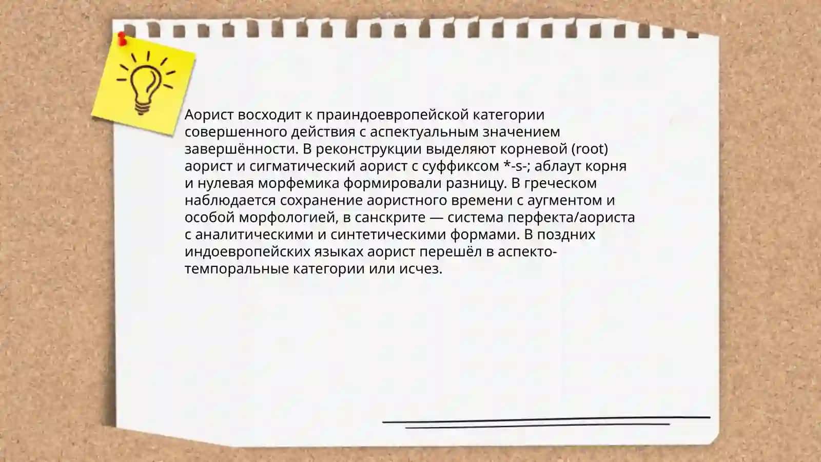 Прошедшее время и Аорист 4