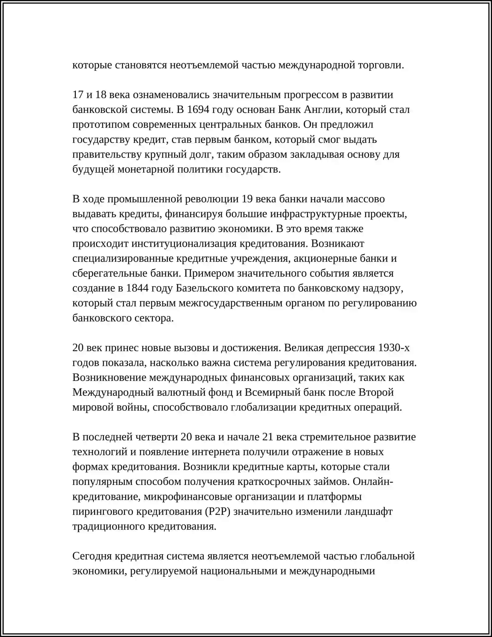 МЕХАНИЗМ КРЕДИТОВАНИЯ И ЕГО ЭЛЕМЕНТЫ 4