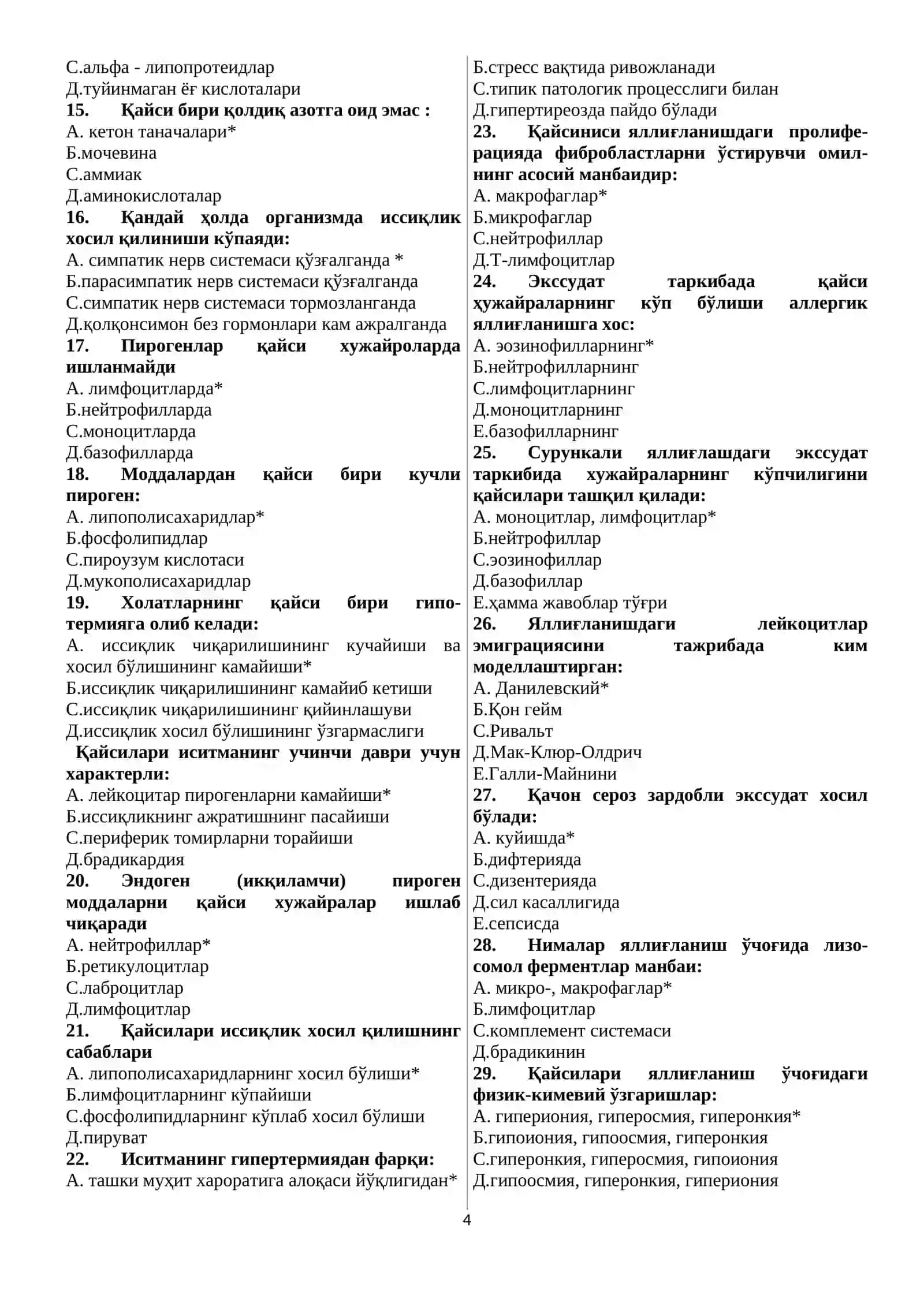 ПАТОЛОГИК ФИЗИОЛОГИЯ МОДУЛИ 4