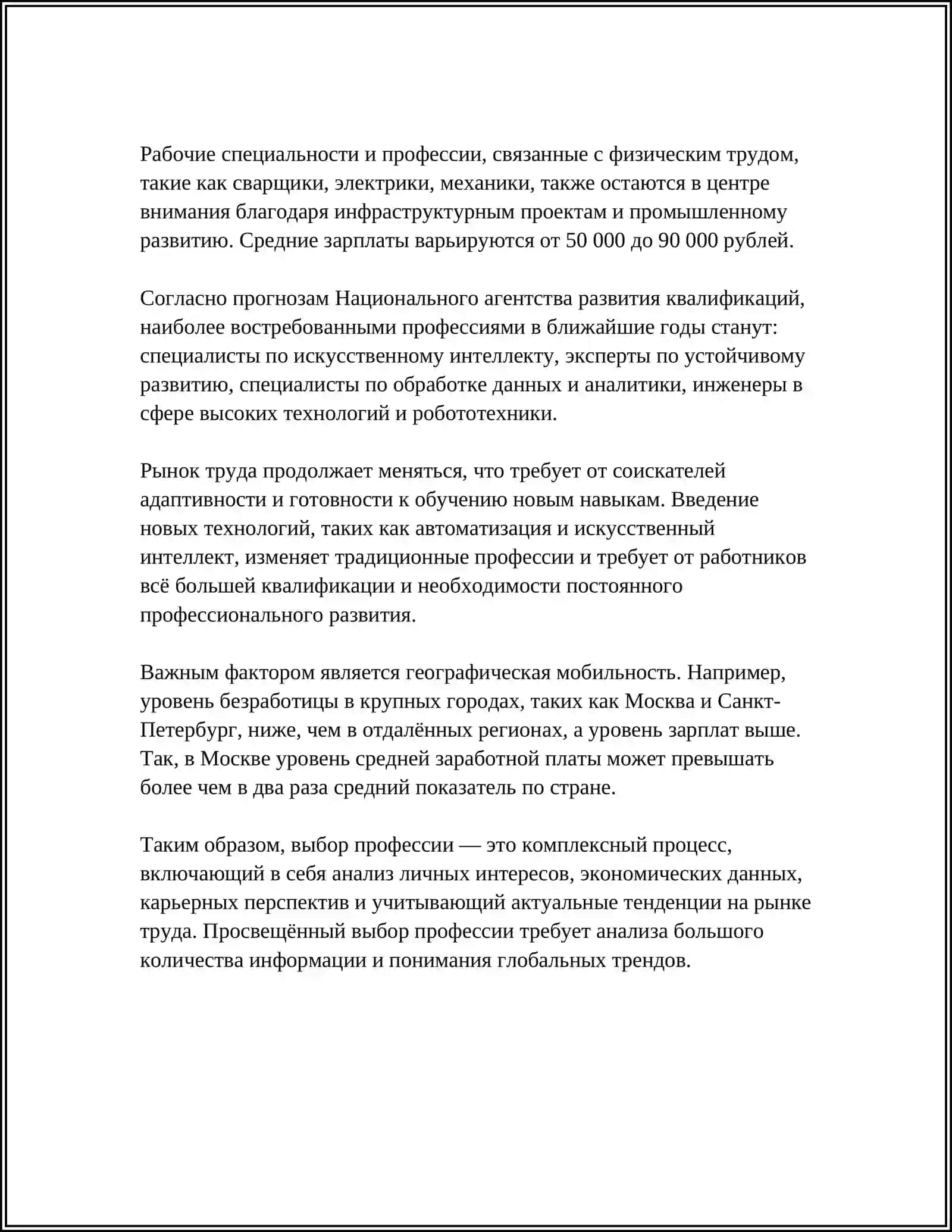МОЯ БУДУЩАЯ ПРОФЕССИЯ 4