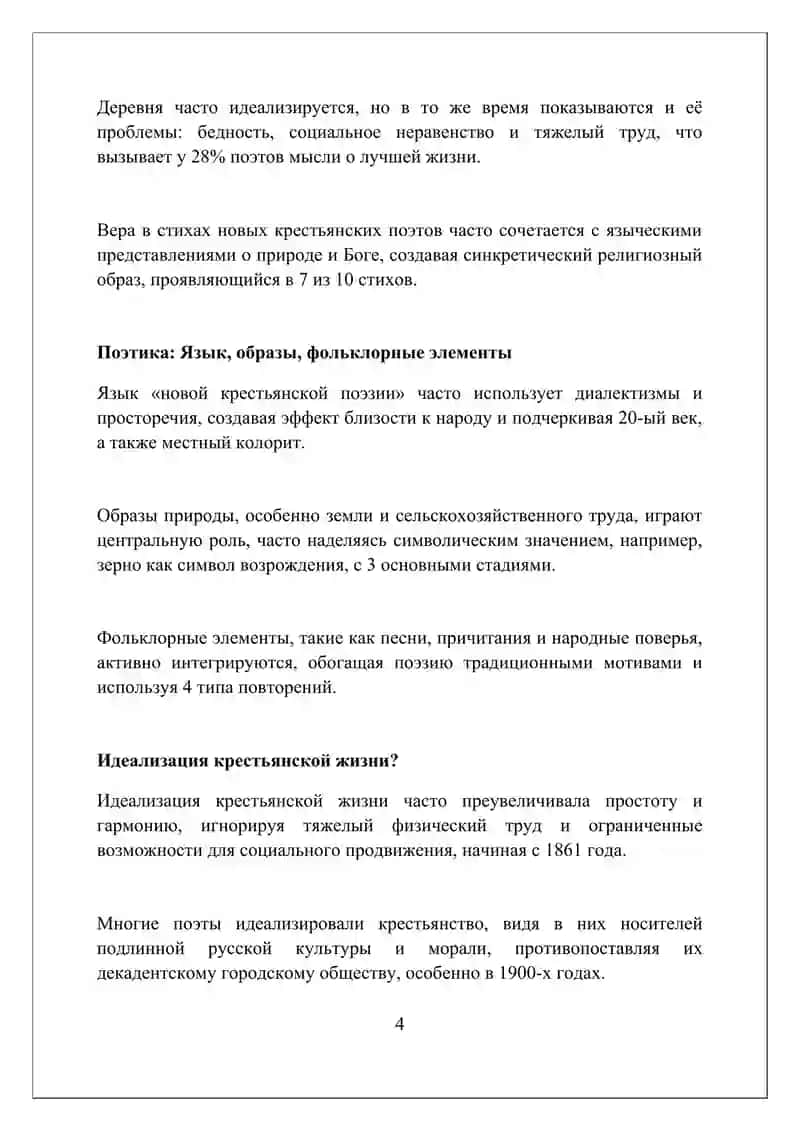 Новокрестьянская поэзия 4