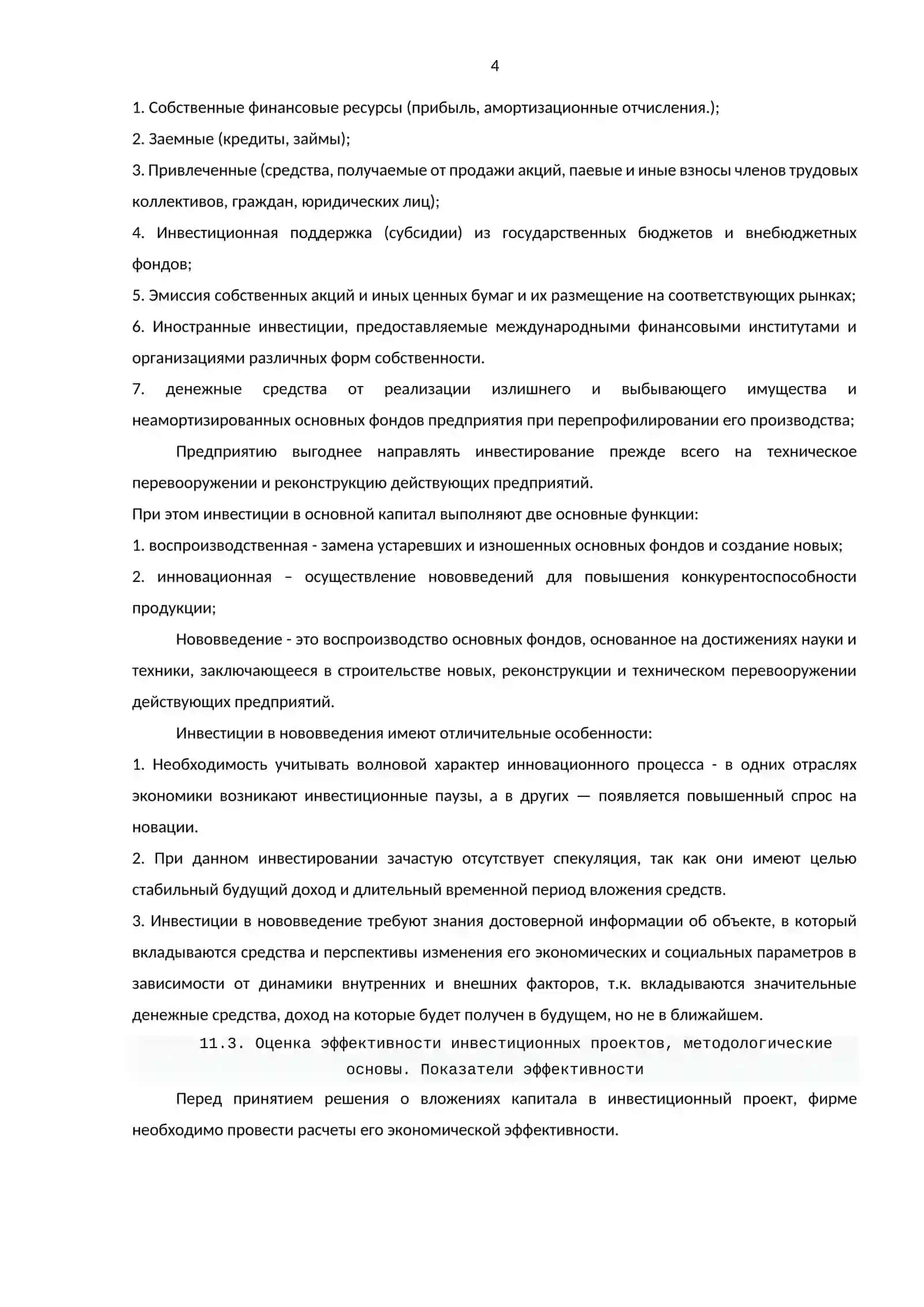 Инвестиционная деятельность предприятия 4