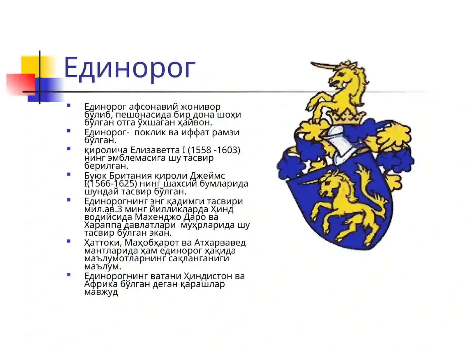 Герблардаги ҳайвон тасвирлари 4