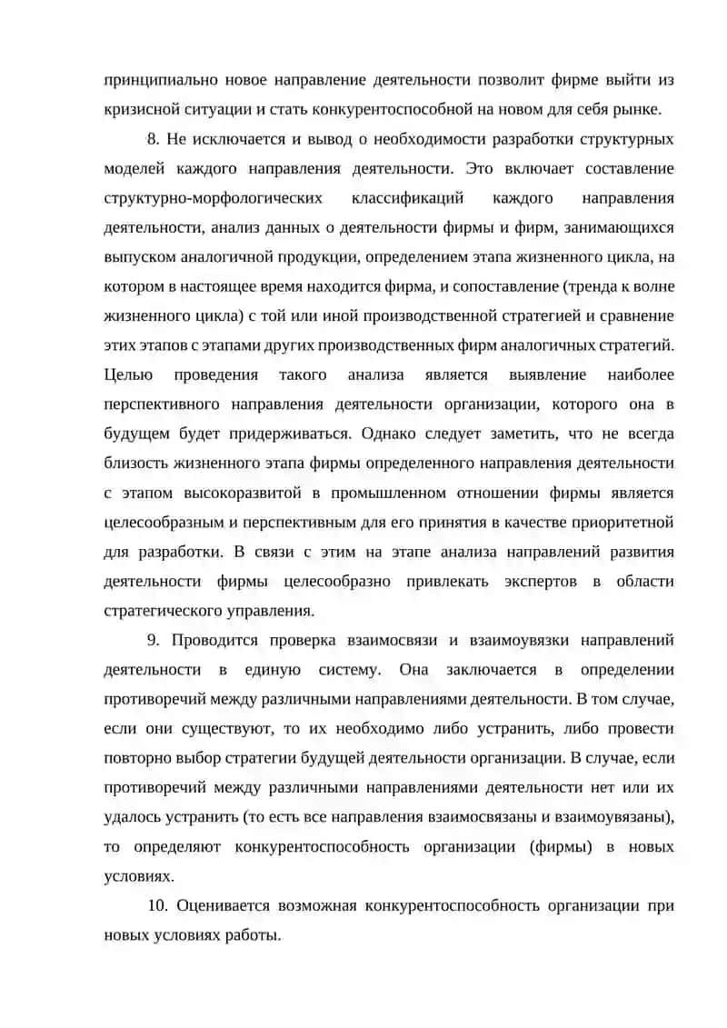 Методика морфологического анализа 4