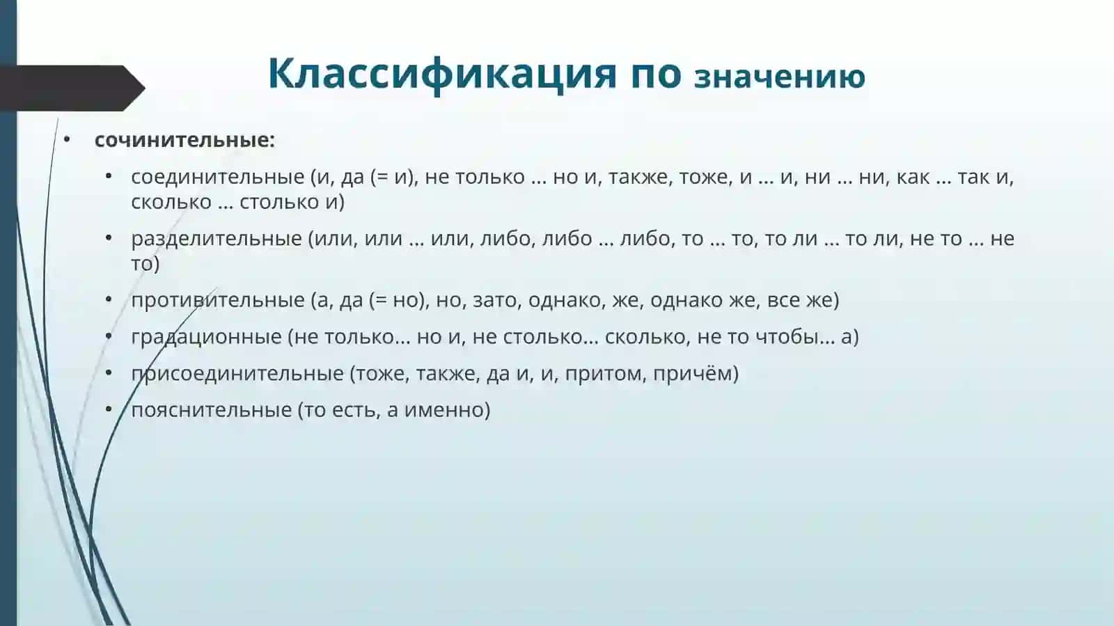 союзы 4
