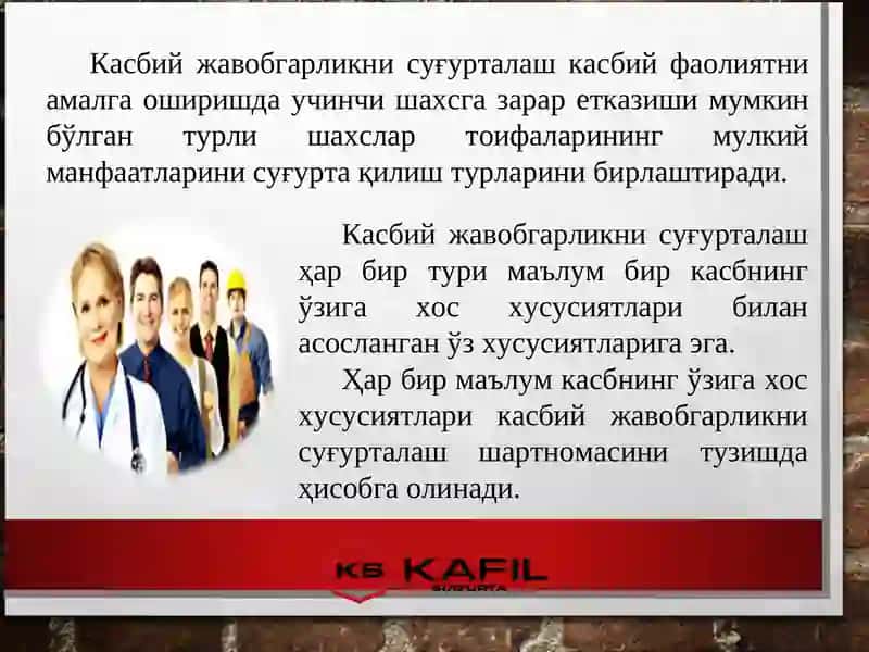 КАСБИЙ ЖАВОБГАРЛИК СУҒУРТАСИ 4