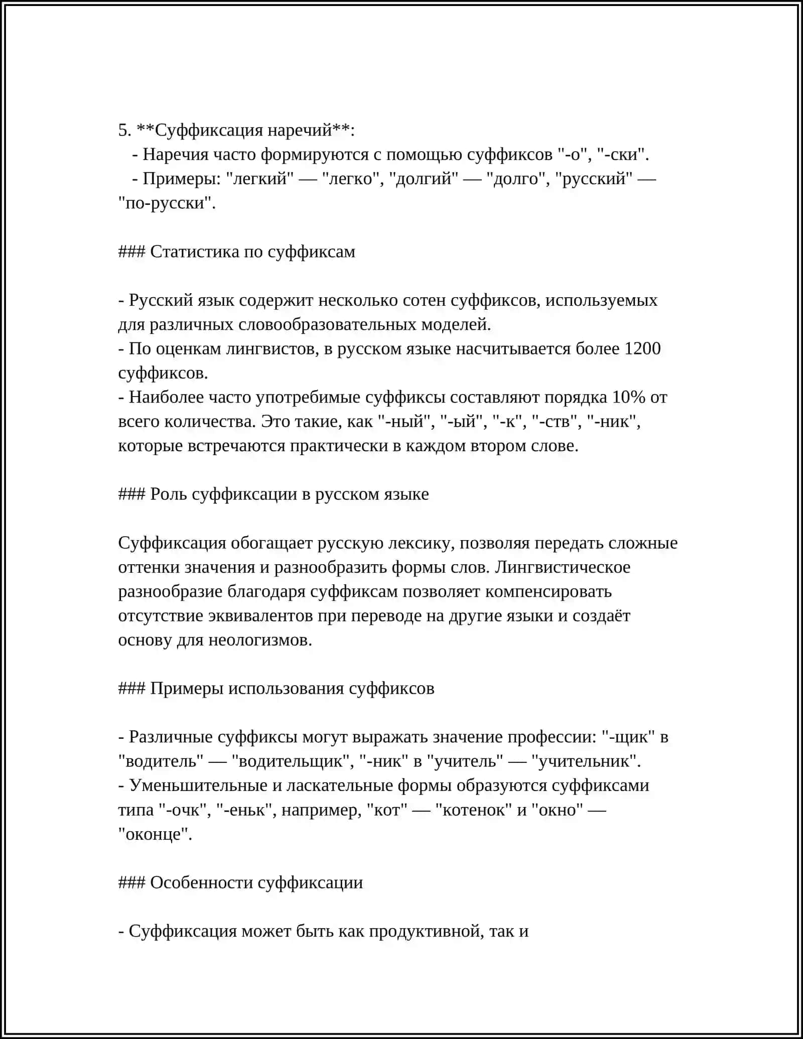 КЛАССИФИКАЦИИ СПОСОБ СЛОВООБРАЗОВАНИЕ 4