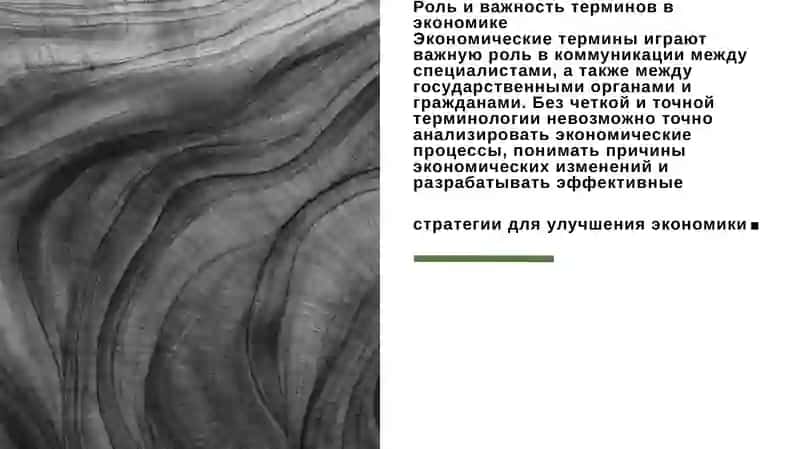 Экономическая терминология 4