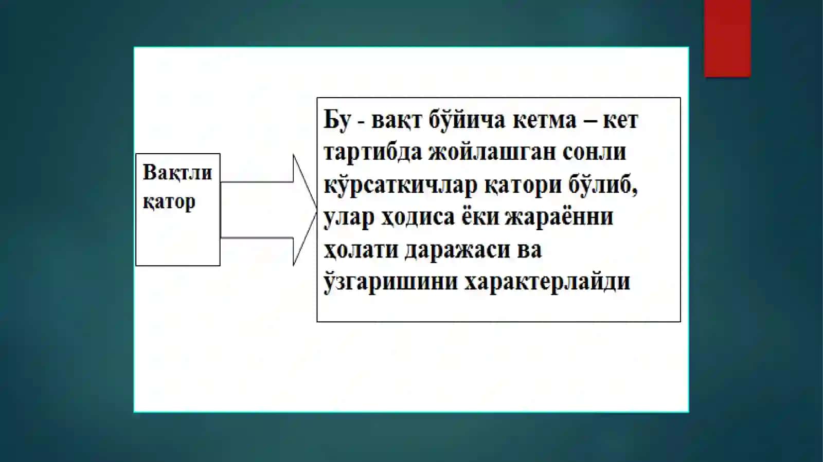 Вақтли қаторлар 4